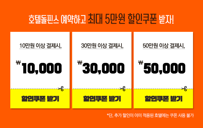 최대5만원쿠폰받기